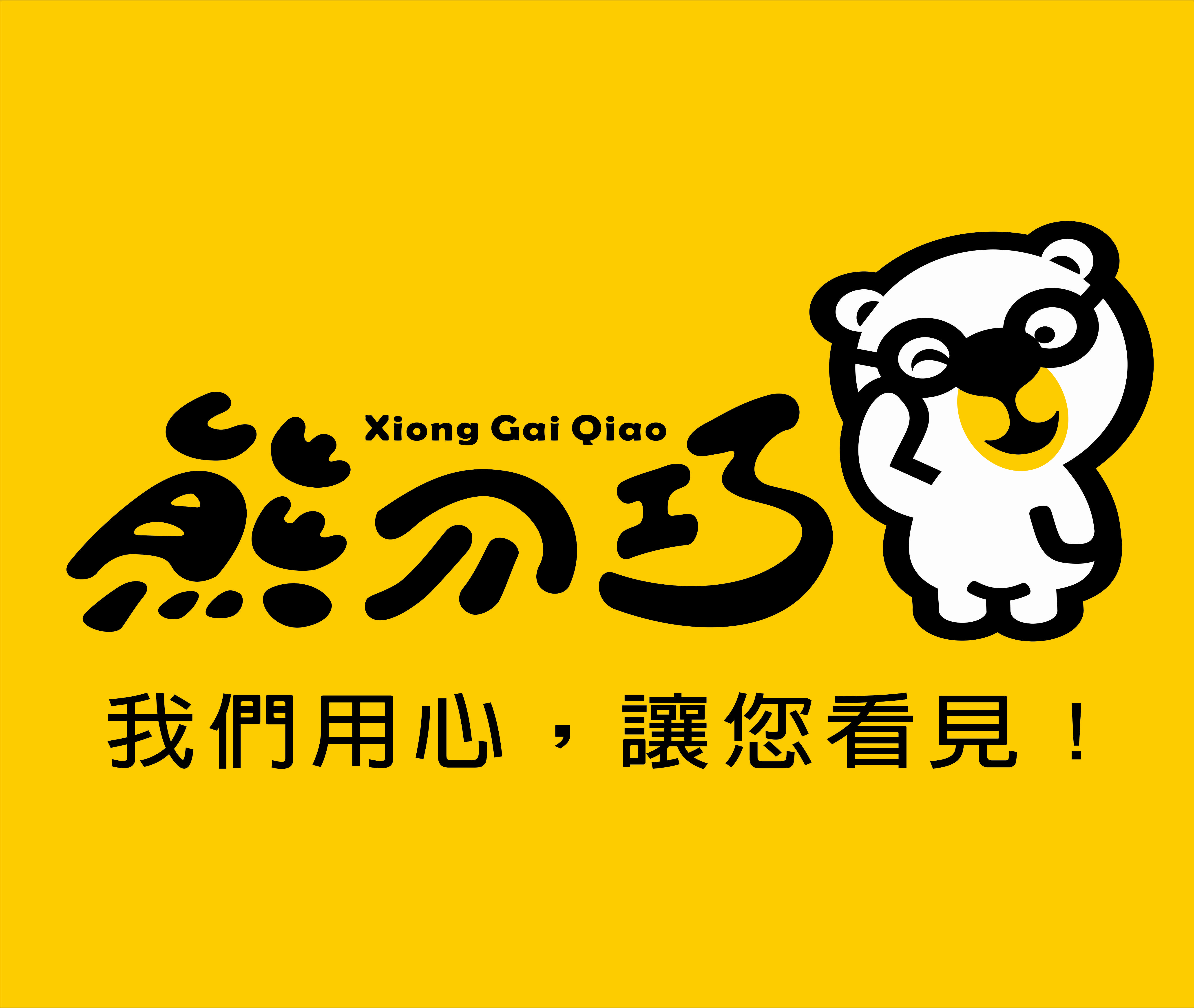 台中伴手禮-熊介巧